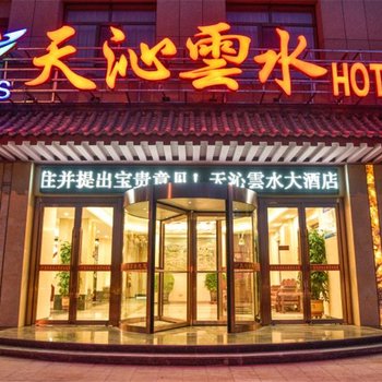 敦煌天沁云水大酒店酒店提供图片