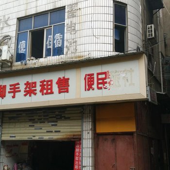 武汉便民住宿