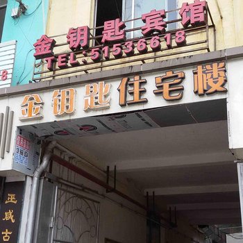 巫溪金钥匙民宿