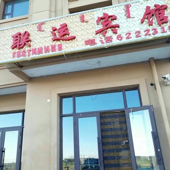 满洲里市联运宾馆酒店提供图片