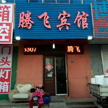 胶南腾飞宾馆(家乐城店)酒店提供图片