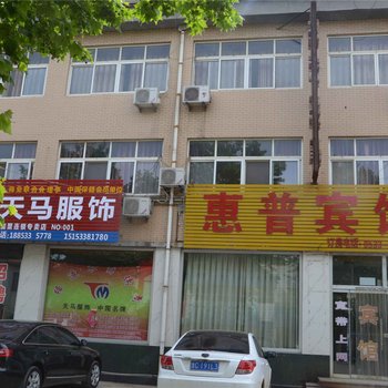 桓台惠普宾馆酒店提供图片