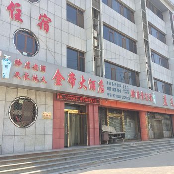 武邑金帝大酒店酒店提供图片