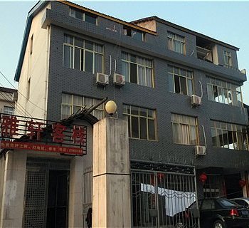 常德雅轩客栈