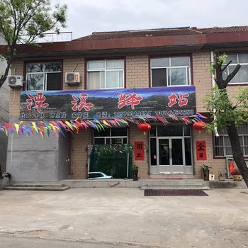 淄博潭溪驿站
