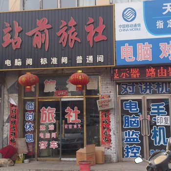 北票站前旅社酒店提供图片