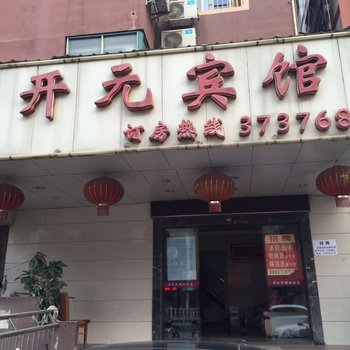 南昌开元宾馆