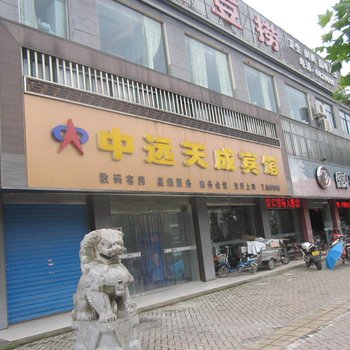 固镇天成商务宾馆酒店提供图片