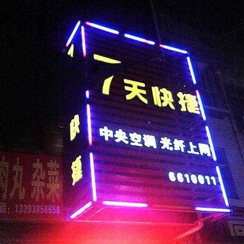 济源7天快捷宾馆酒店提供图片