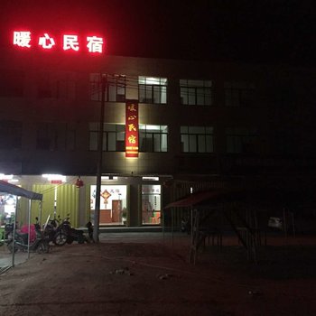 乐东暖心民宿欢迎您酒店提供图片