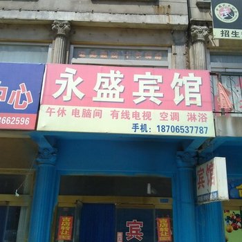 潍坊永盛宾馆酒店提供图片