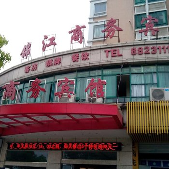 上饶锦江商务宾馆酒店提供图片