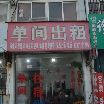青岛旭日旅馆