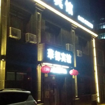 宝清華都宾馆酒店提供图片