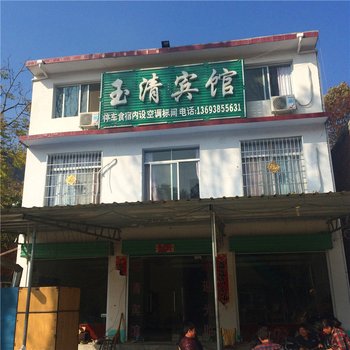 内乡玉清宾馆酒店提供图片