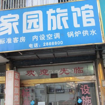 南浔家园旅馆酒店提供图片