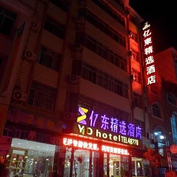 荔波亿东精选酒店2号店酒店提供图片