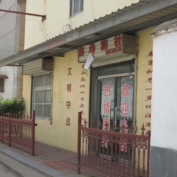 丰县鑫海旅社