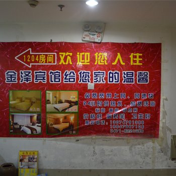 呼和浩特金泽宾馆
