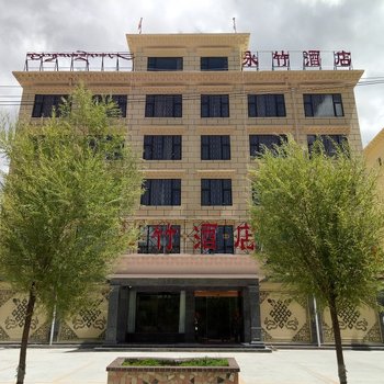 永竹·栖居酒店(甘孜白塔公园店)