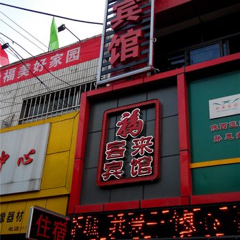 咸阳福客来宾馆(彬县)酒店提供图片