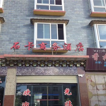 香格里拉石卡商务酒店酒店提供图片