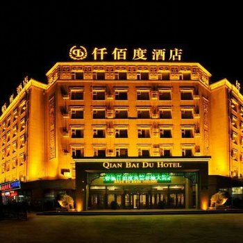 仟佰度酒店(长春绿园吾悦广场春城大街店)