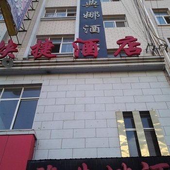 楚雄雅典娜快捷酒店酒店提供图片