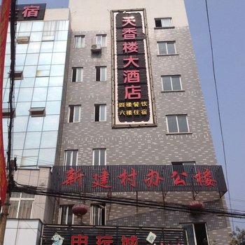 缙云天香楼大酒店酒店提供图片