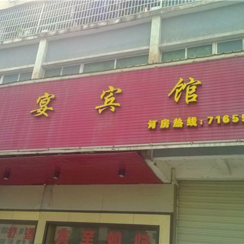 南丰金宴宾馆酒店提供图片