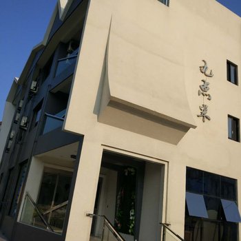 嵊泗九点半民宿