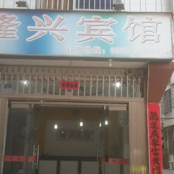 将乐隆兴宾馆酒店提供图片