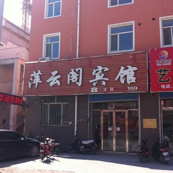 扎鲁特旗萍云阁宾馆酒店提供图片