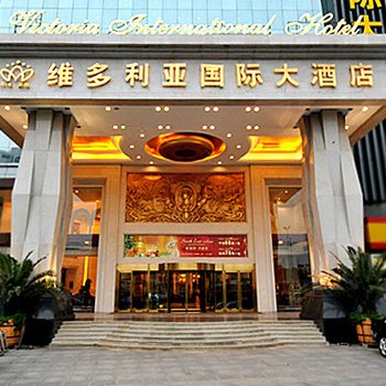 天津维多利亚国际大酒店