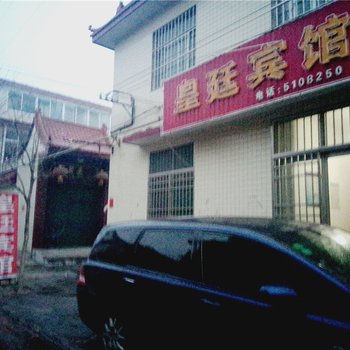 寿光皇廷宾馆酒店提供图片