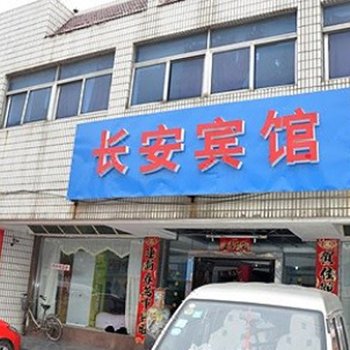 南通长安商贸宾馆酒店提供图片