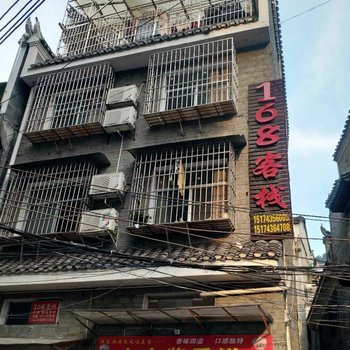 湘西168客栈酒店提供图片