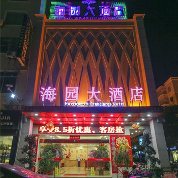 泉州崇武海园商务酒店酒店提供图片