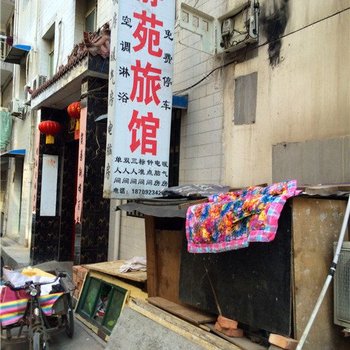 静苑旅馆(西安田家湾店)