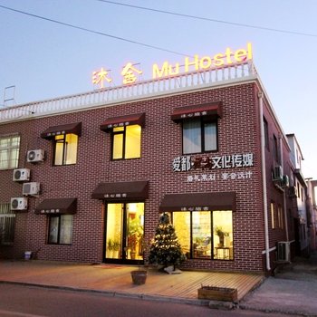 青岛沐心客栈