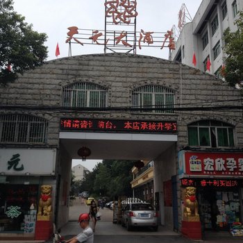 益阳天元大酒店酒店提供图片