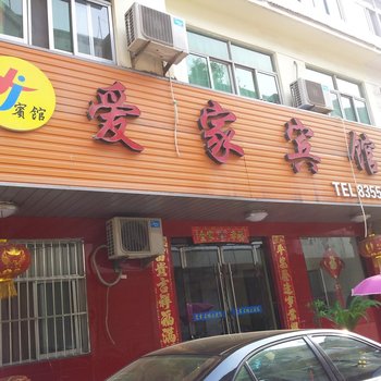 沭阳爱家宾馆酒店提供图片