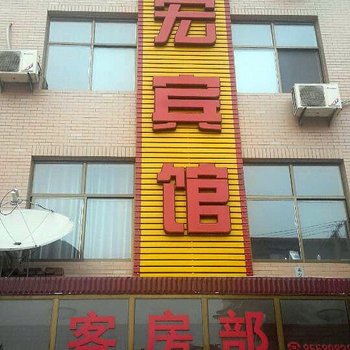 无极辉宏宾馆酒店提供图片