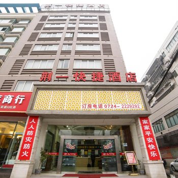 荆门荆一快捷酒店天鹅广场店酒店提供图片