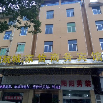 东阳家怡商务宾馆酒店提供图片