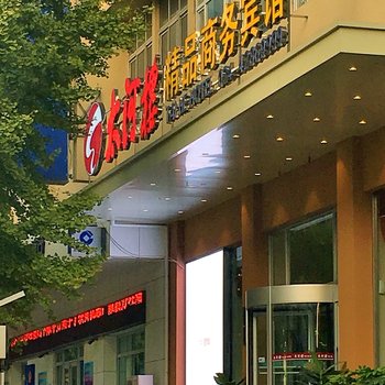 本溪太河楼精品商务宾馆