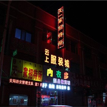 呼和浩特天一家招待所酒店提供图片