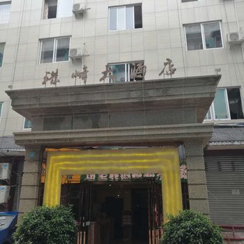 乐山犍为金牛宾馆酒店提供图片