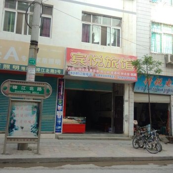 荔波宾悦宾馆酒店提供图片