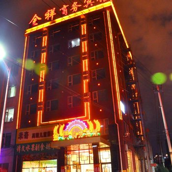 吉林金祥商务宾馆(厦门街)酒店提供图片